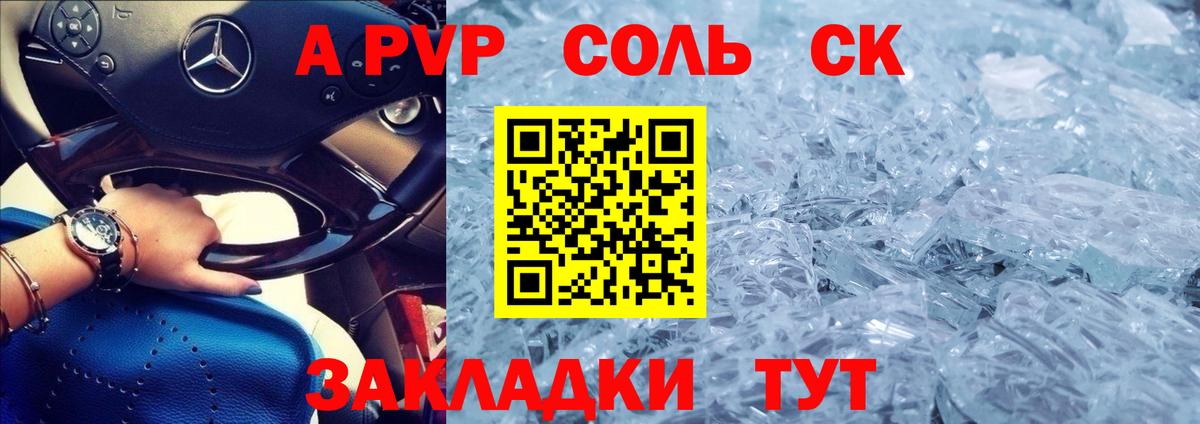 APVP СК КРИС  Вход с VPN  A PVP СК  Великий Устюг  APVP кристаллы 