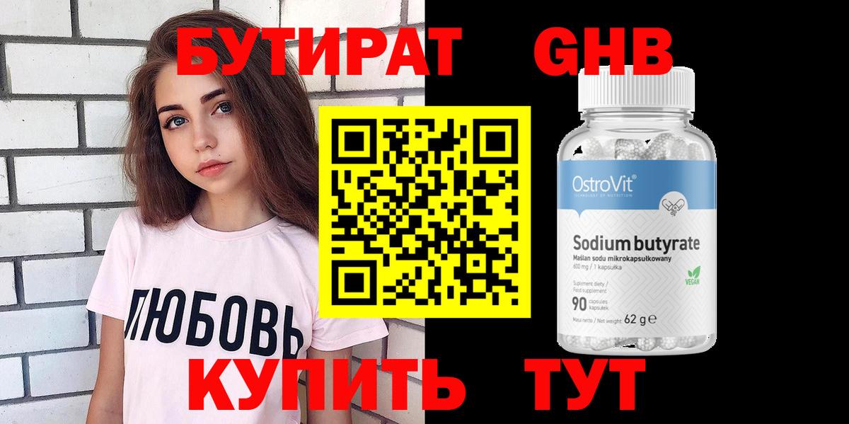 Бутират  Вход с VPN  Великий Устюг  Бутират BDO 