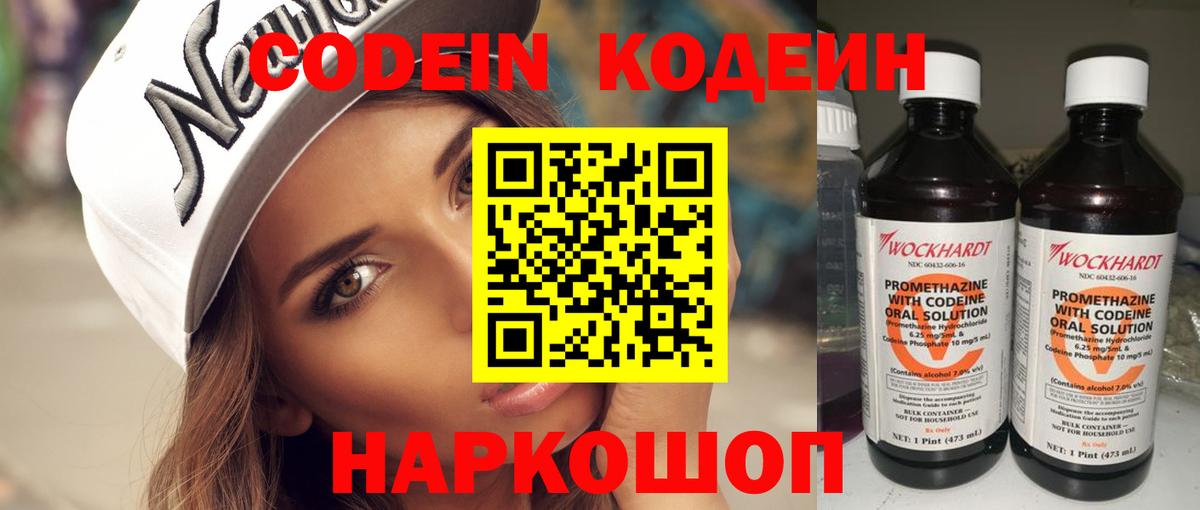 Великий Устюг  Codein напиток Lean (лин)  наркота  Вход с VPN 