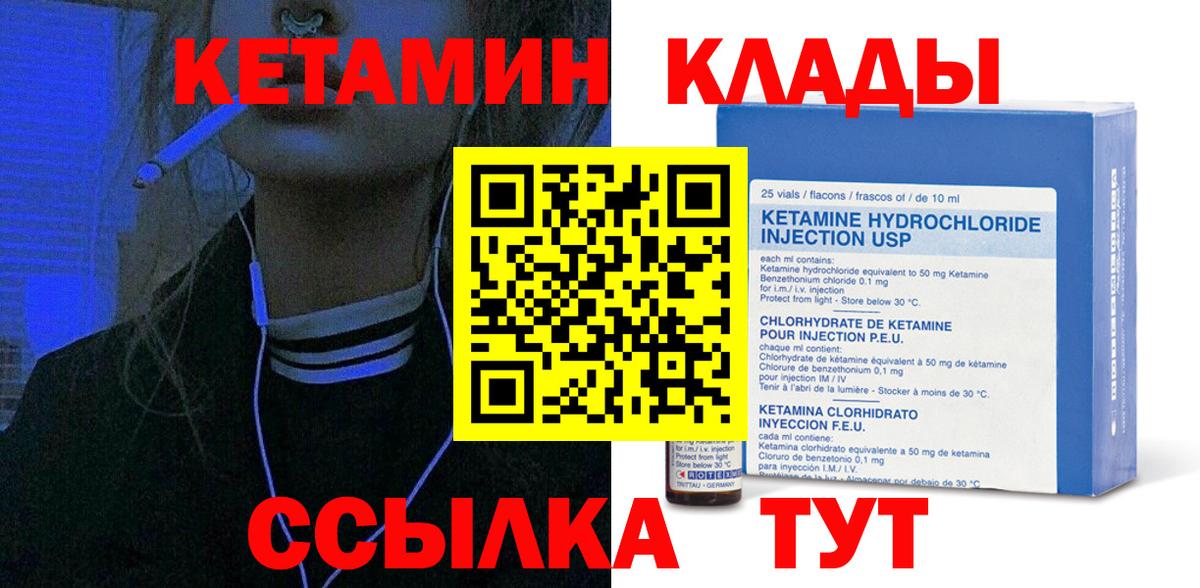 Кетамин ketamine  Вход с VPN  Великий Устюг 