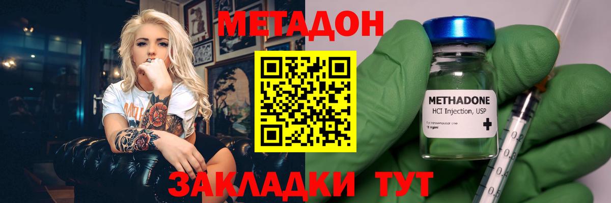 МЕТАДОН кристалл Великий Устюг